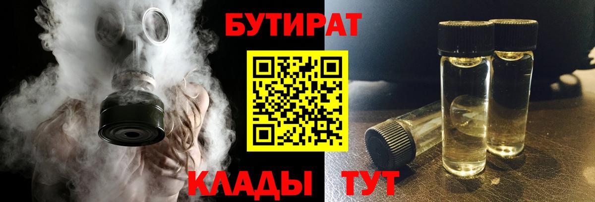 Бутират BDO Кудрово