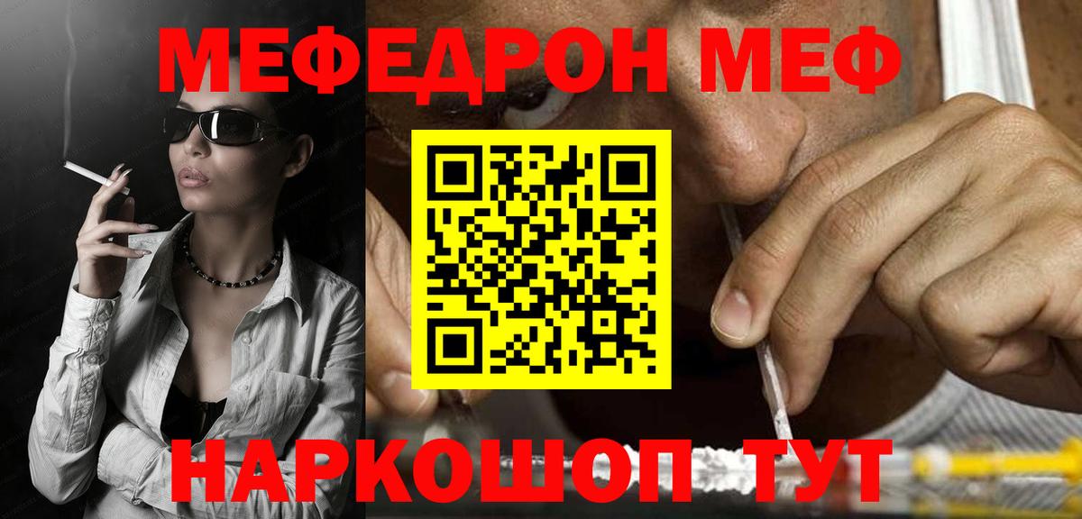 Меф мяу мяу кристаллы Кудрово