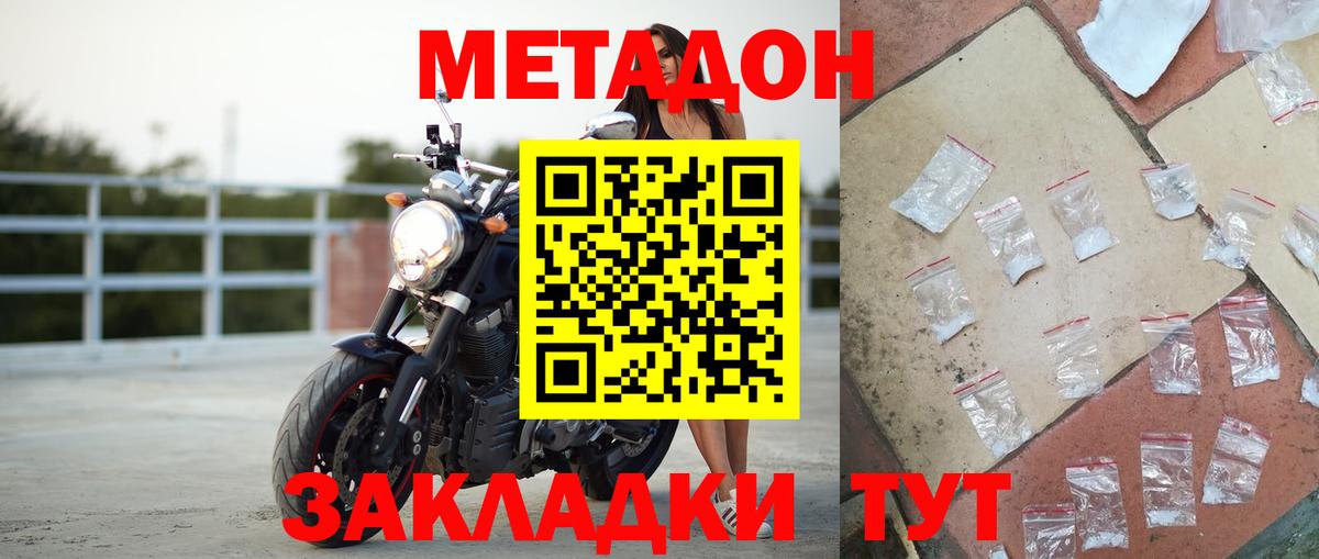 МЕТАДОН methadone  МЕТАДОН VHQ  Кудрово  darknet наркотические препараты  Вход с VPN 