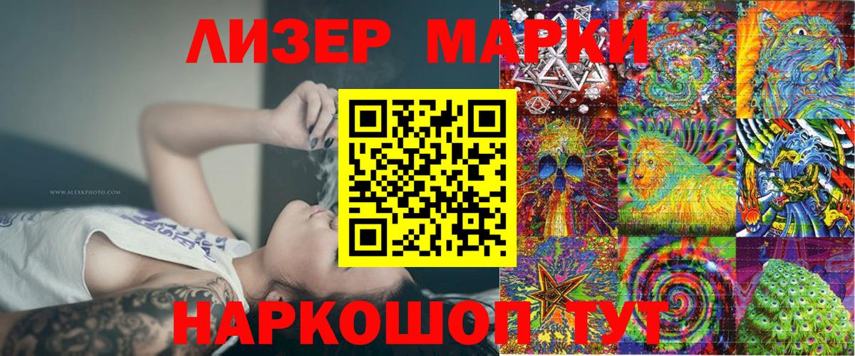 Наркотические марки 1,8мг Кудрово